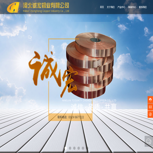 河北诚宏铜业有限公司