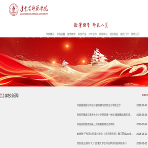 连云港师范学院