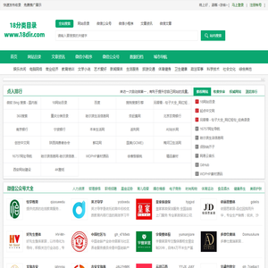 18网站分类目录