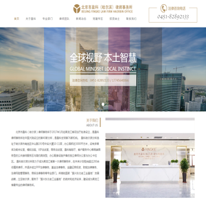 北京市盈科（哈尔滨）律师事务所