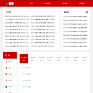 NBA直播
