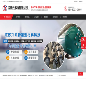 江苏兴氟特氟塑材料科技有限公司