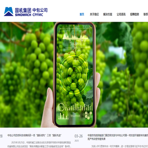 中国包装和食品机械有限公司