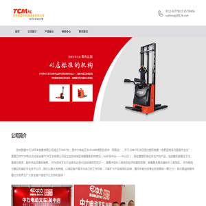 苏州新建中机械设备有限公司