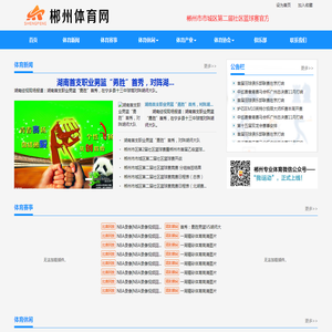 郴州体育网