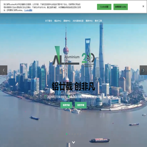 上海国际铝工业展览会