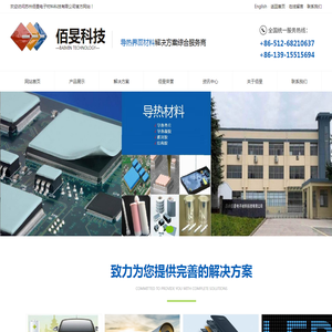 苏州佰旻电子材料科技有限公司