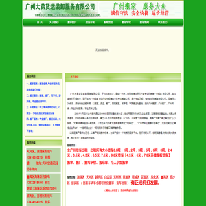 广州大弟货运装卸服务有限公司主营广州搬家
