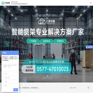 浙江云洁仓储设备有限公司