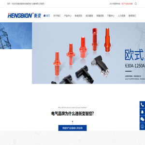衡变智控科技集团电力设备有限公司