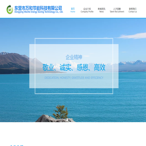 东营市万和节能科技有限公司