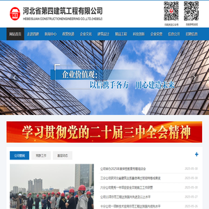 河北省第四建筑工程有限公司