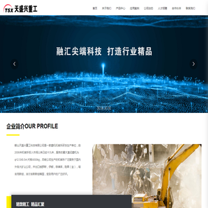 鞍山天盛兴重工科技有限公司