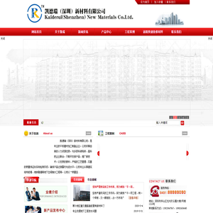 凯德瑞（深圳）新材料有限公司建筑结构加固抢修料