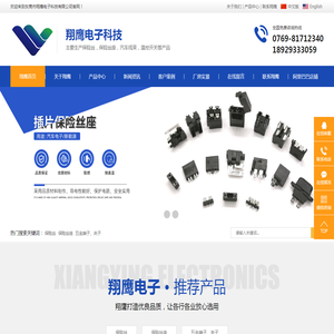 东莞市翔鹰电子科技有限公司