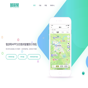 智游帮智慧旅游