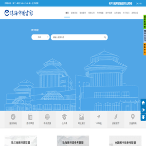 珠海市图书馆