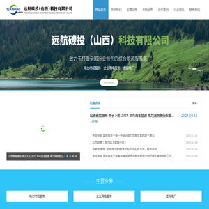 远航碳投(山西)科技有限公司