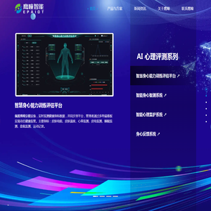 AI心理监护系统