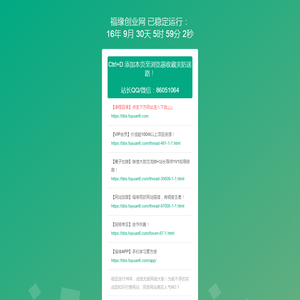 福缘创业网