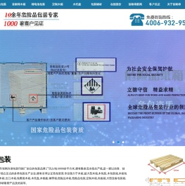 危险品包装