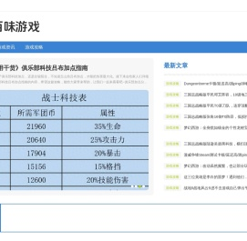 百味游戏
