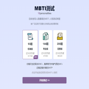 MBTI官网免费版