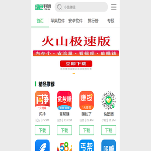 能下载的app有哪些?手机绿色APP软件大全