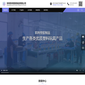 深圳凯特塑胶制品有限公司