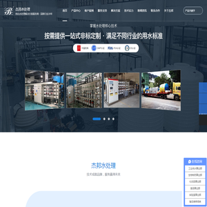 纯化水处理解决方案服务商
