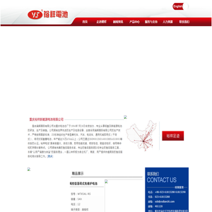 重庆裕祥新能源电池有限公司