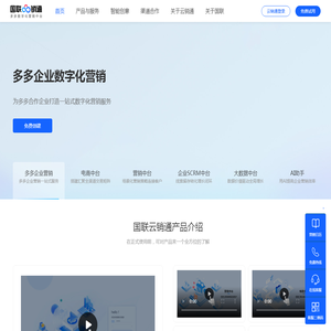 国联云销通企业私域智能营销SaaS平台
