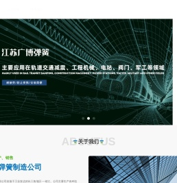 江苏广博弹簧制造有限公司