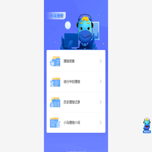 小马理赔保险云服务平台