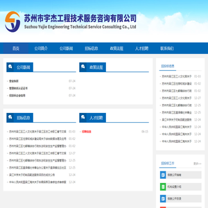 苏州市宇杰工程技术服务咨询有限公司