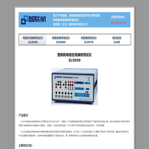 电路在线维修测试仪