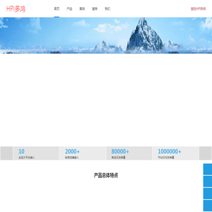 HPI&多鸿,可定制电商ERP