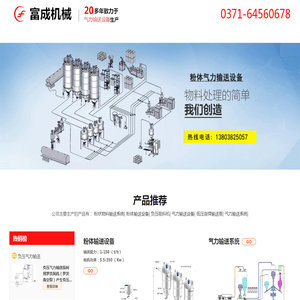 粉体物料丨气力输送系统丨气力输送设备丨低压连续料封泵丨双轴加湿搅拌机丨负压吸送机丨提升泵