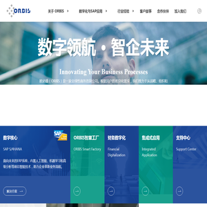 ORBIS（欧必盛）