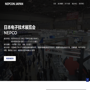 2025日本电子技术展览会NEPCON