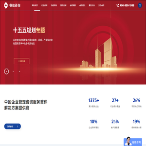 管理咨询公司