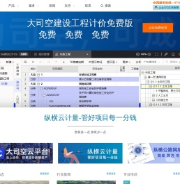 纵横工程造价软件官网