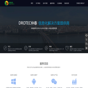 DROTEC仲泰科技