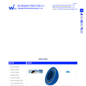 浙江微流纳米生物技术有限公司