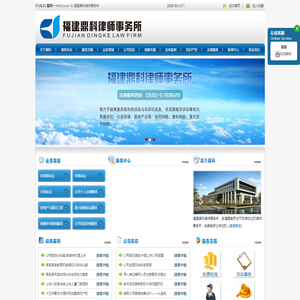 福建鼎科律师事务所