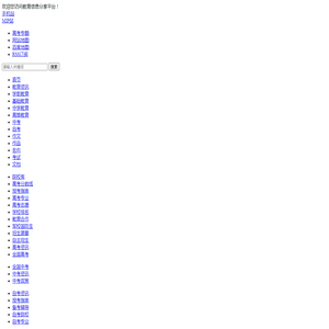 教育信息共享网
