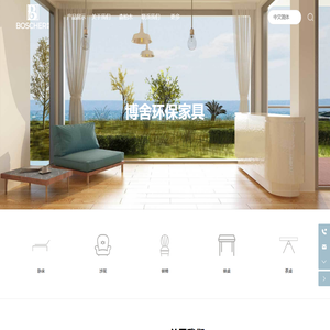 广东顺德博舍环保家具股份有限公司