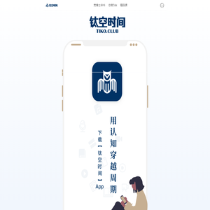 下载钛空时间App