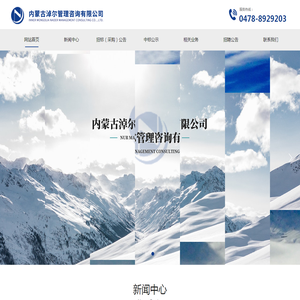 内蒙古淖尔管理咨询有限公司