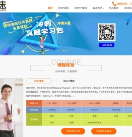 IB课程